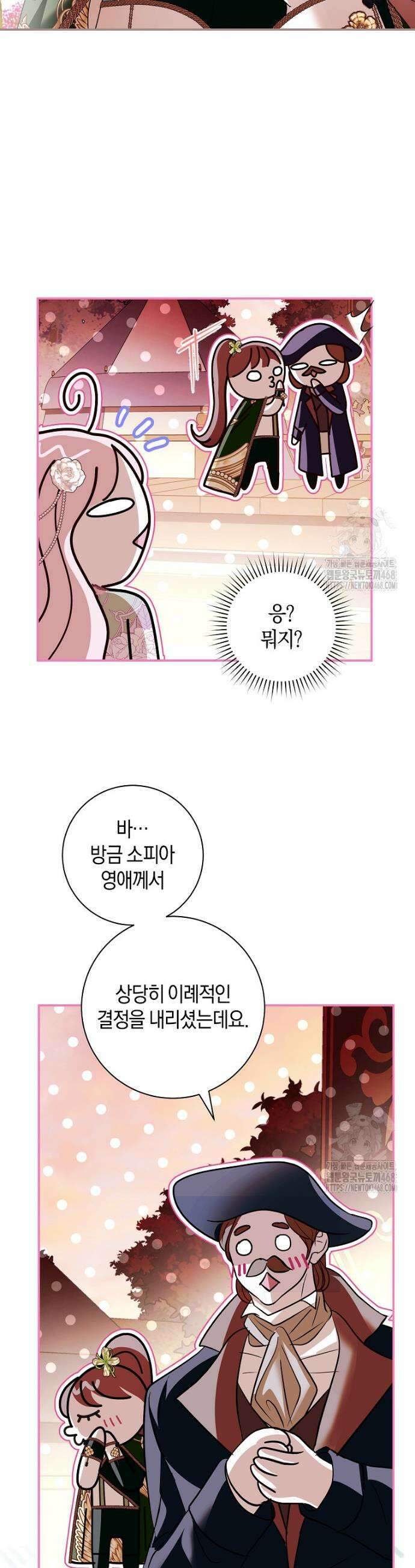 흑막님, 결혼 빼고 다 해드릴게요! 29화 6