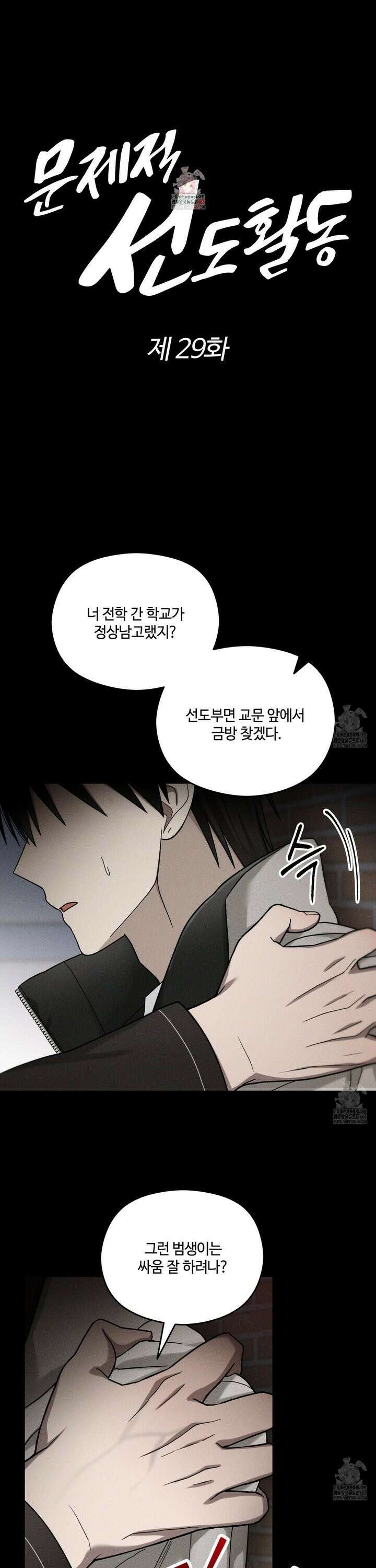 문제적 선도활동 29화 1