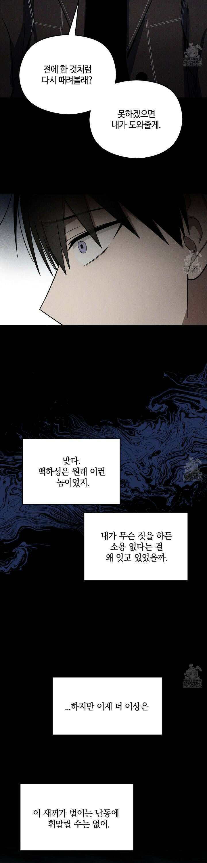 문제적 선도활동 29화 5