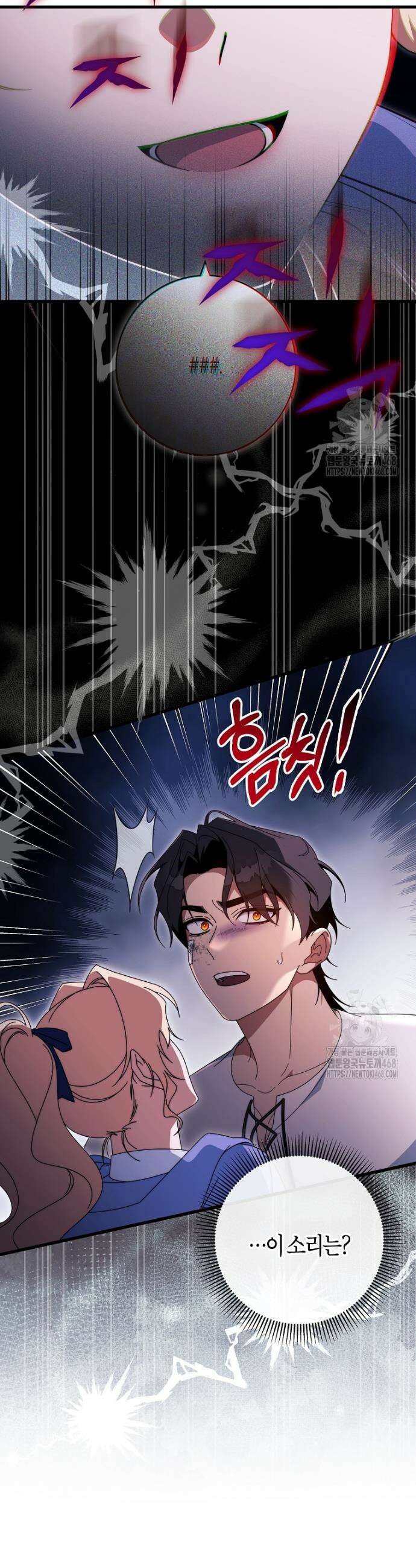 주인공의 구원자가 될 운명입니다 142화 3