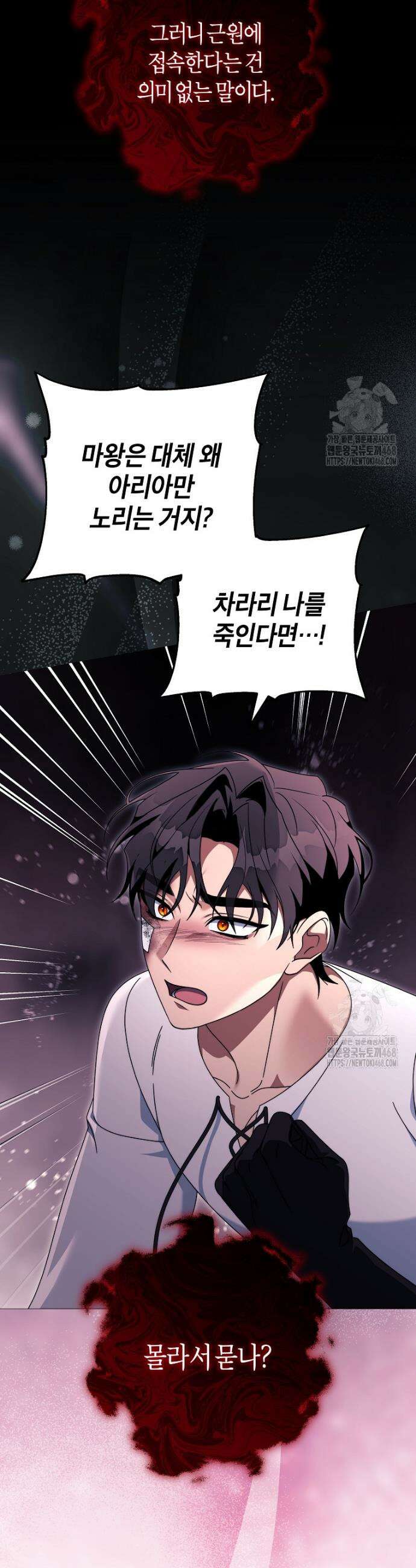주인공의 구원자가 될 운명입니다 142화 8