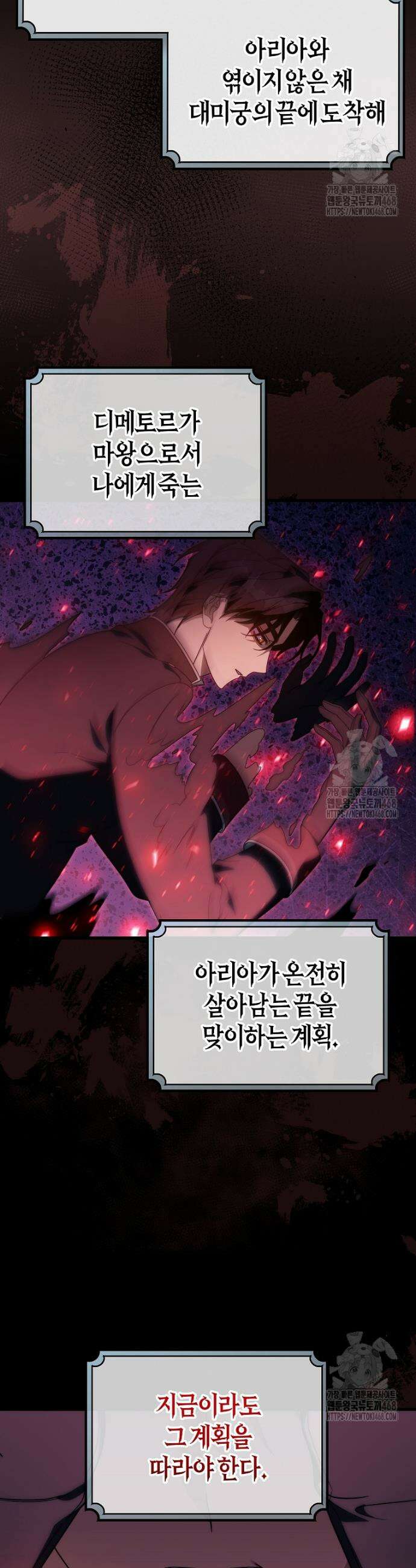 주인공의 구원자가 될 운명입니다 142화 12
