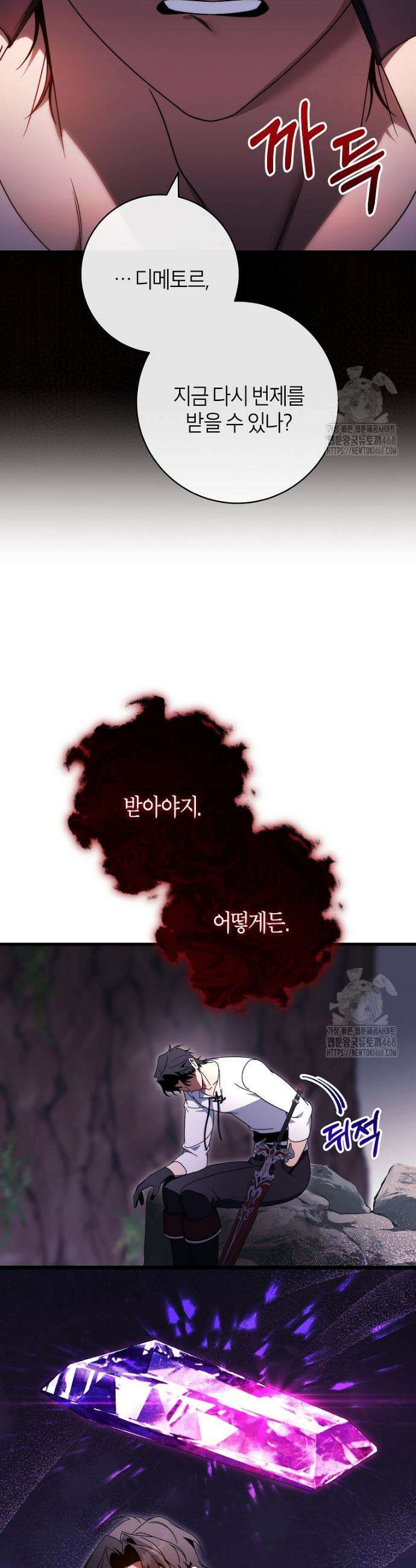 주인공의 구원자가 될 운명입니다 142화 13