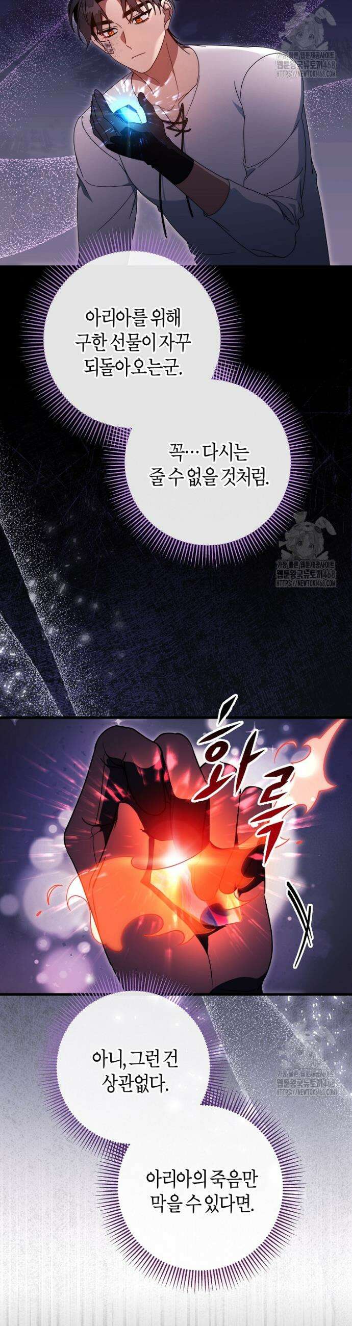 주인공의 구원자가 될 운명입니다 142화 14