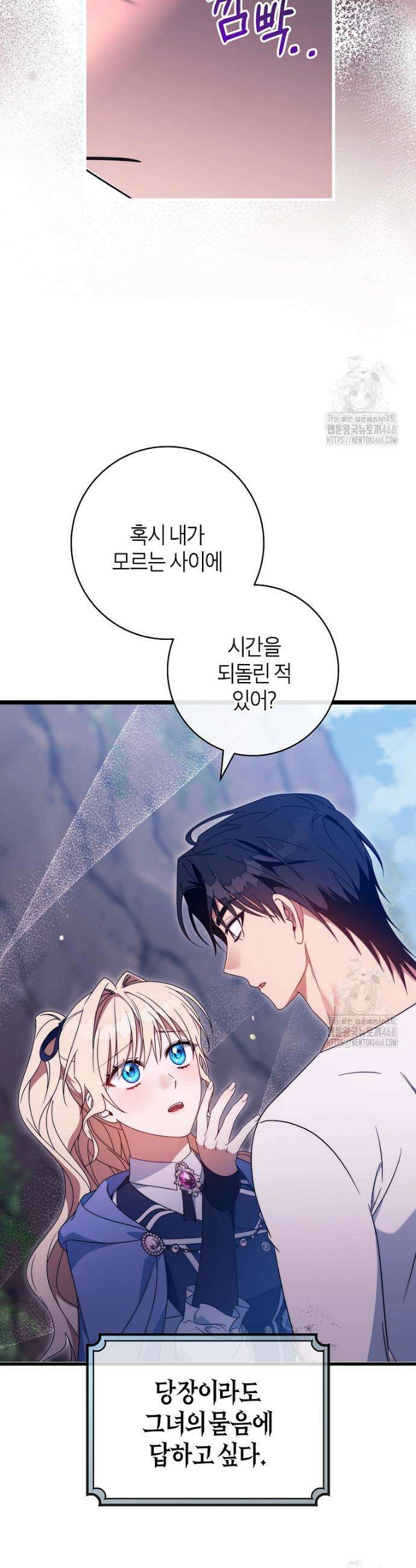주인공의 구원자가 될 운명입니다 142화 18