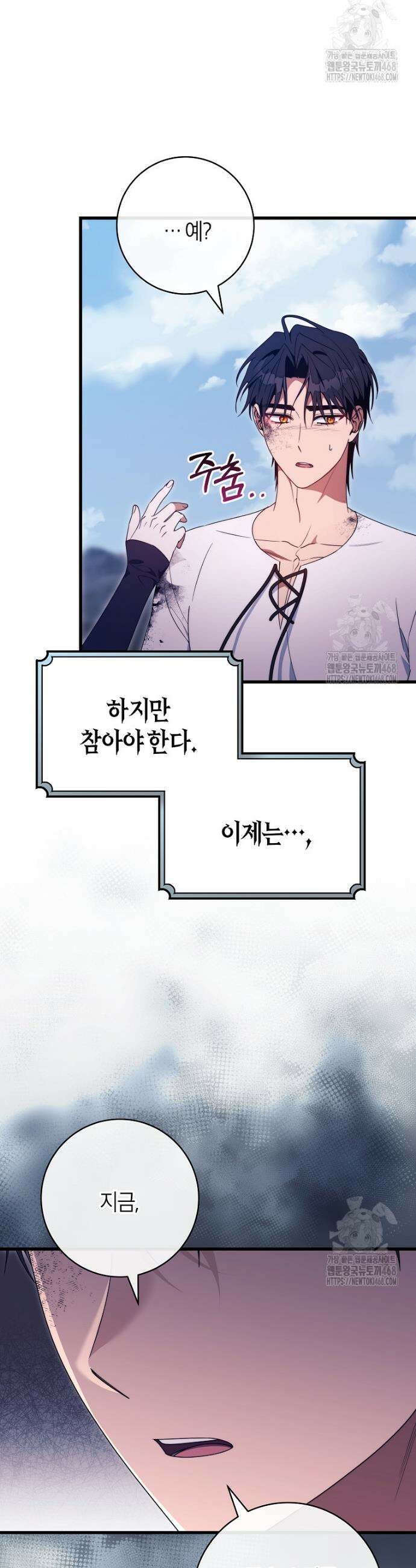 주인공의 구원자가 될 운명입니다 142화 19