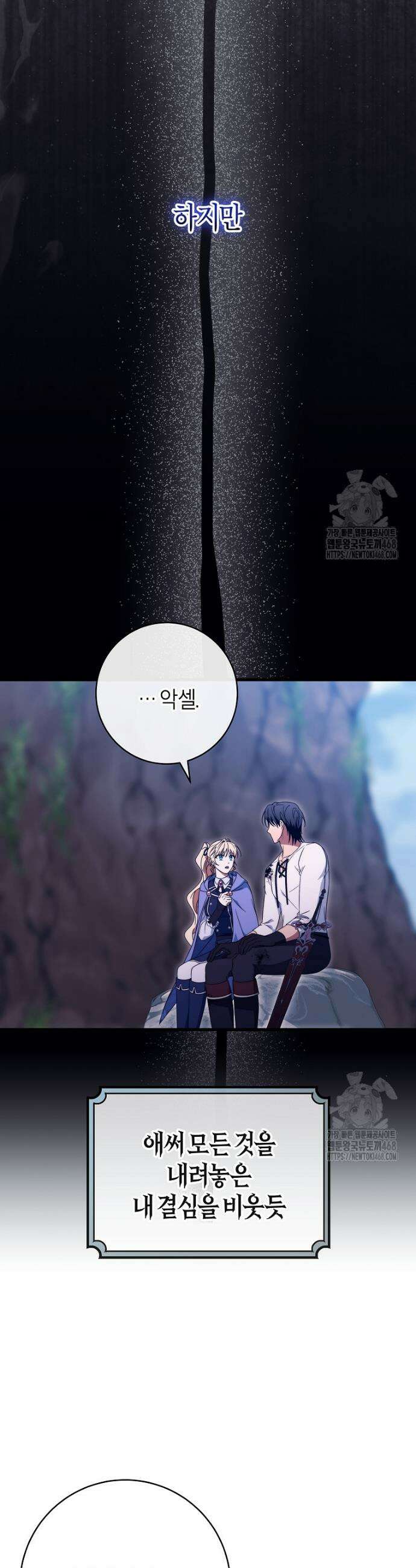 주인공의 구원자가 될 운명입니다 142화 21