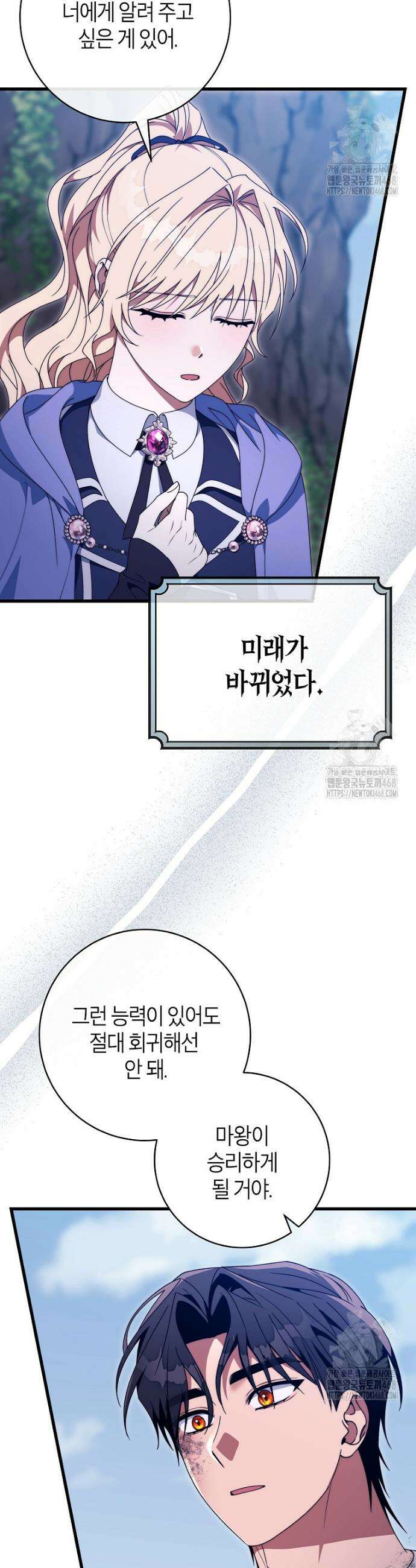 주인공의 구원자가 될 운명입니다 142화 22