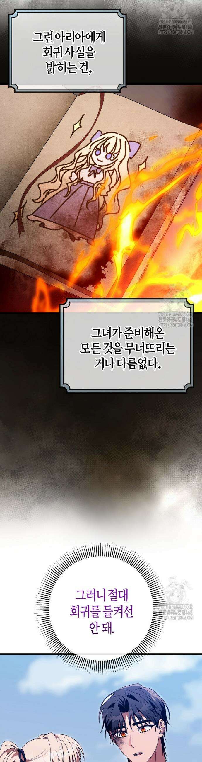 주인공의 구원자가 될 운명입니다 142화 24