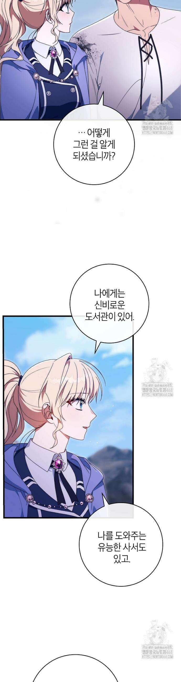 주인공의 구원자가 될 운명입니다 142화 25