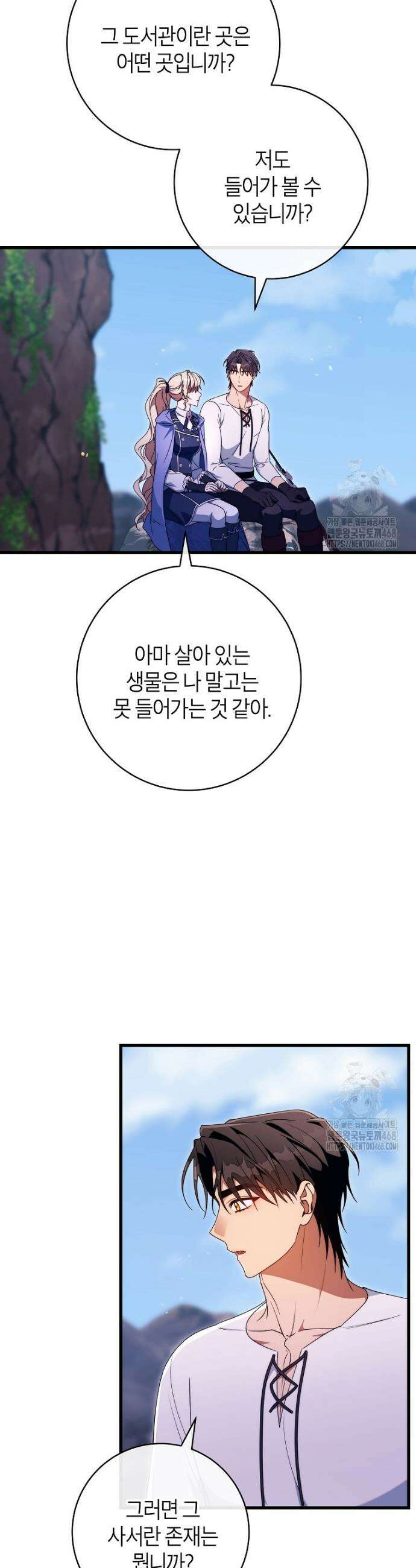 주인공의 구원자가 될 운명입니다 142화 26