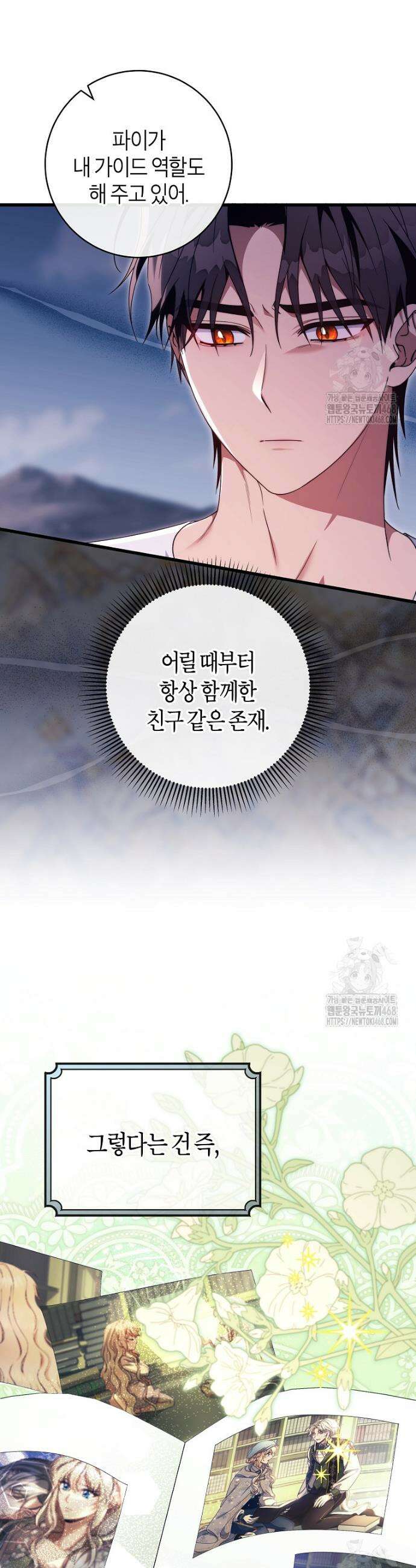 주인공의 구원자가 될 운명입니다 142화 28