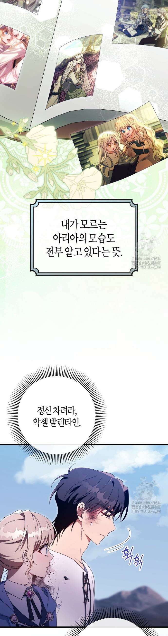 주인공의 구원자가 될 운명입니다 142화 29