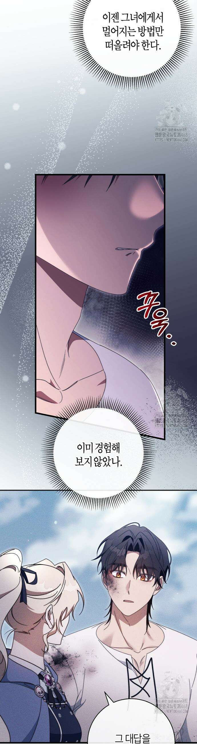 주인공의 구원자가 될 운명입니다 142화 30