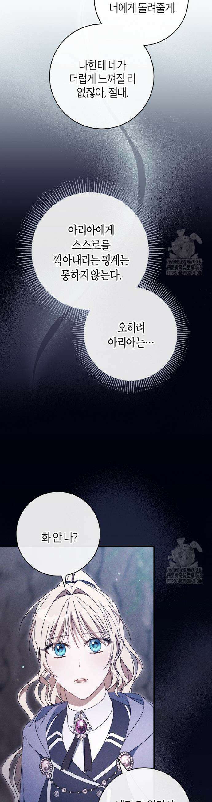 주인공의 구원자가 될 운명입니다 142화 31