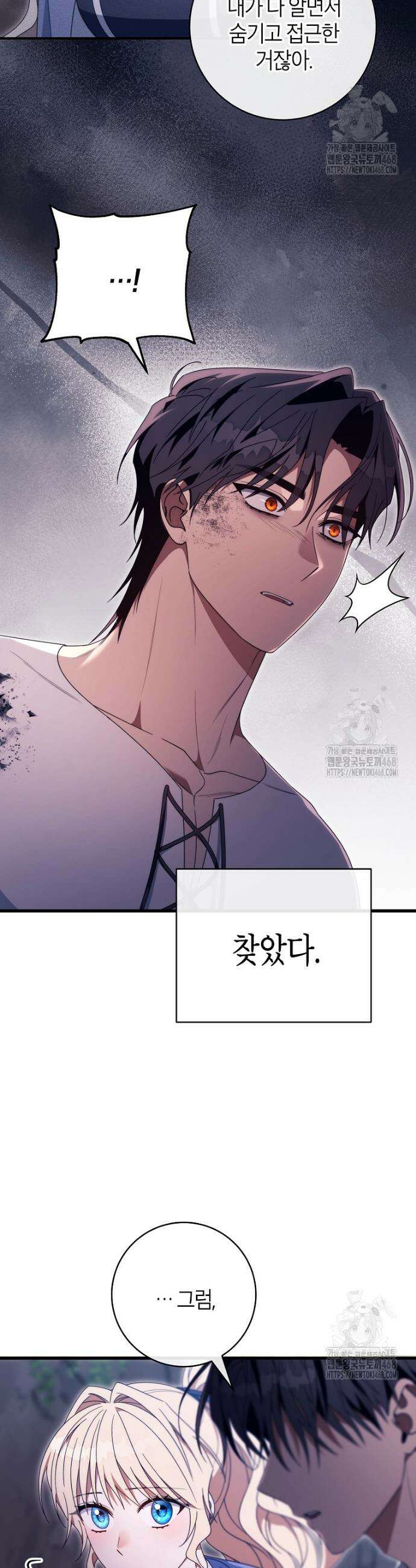 주인공의 구원자가 될 운명입니다 142화 32