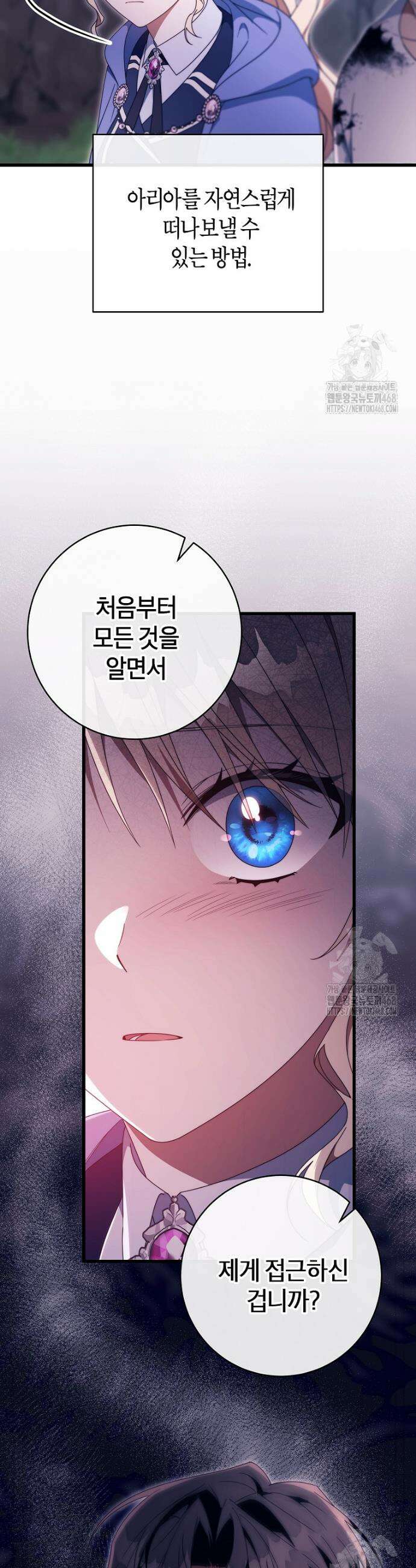 주인공의 구원자가 될 운명입니다 142화 33