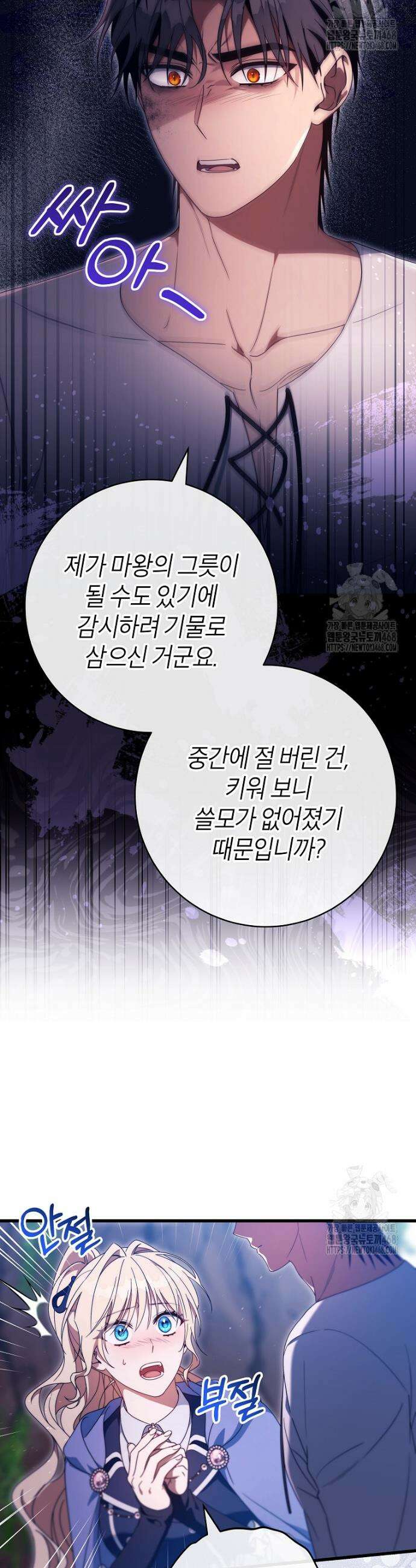 주인공의 구원자가 될 운명입니다 142화 34