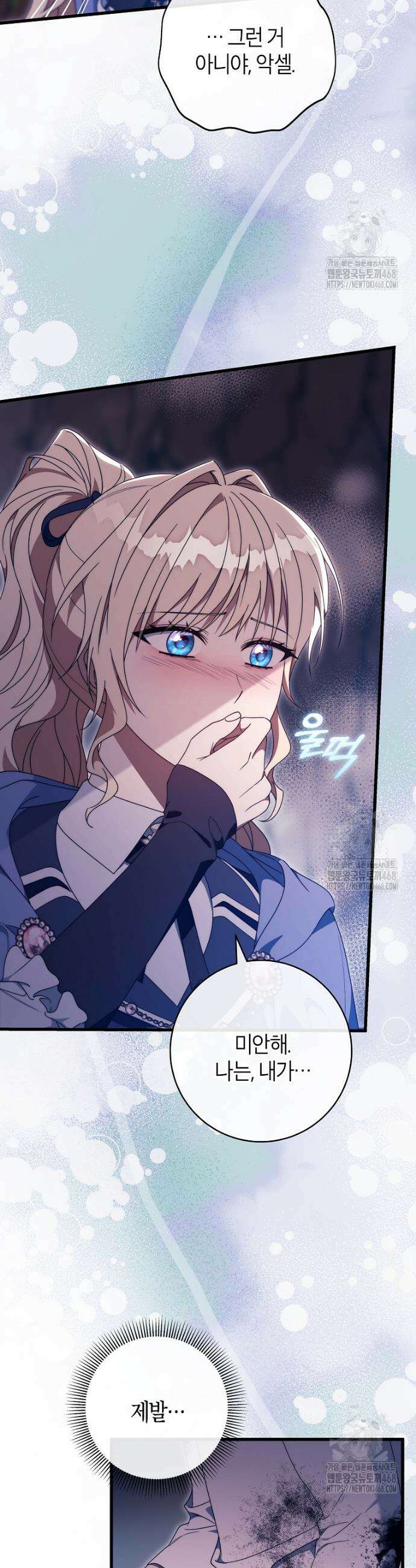주인공의 구원자가 될 운명입니다 142화 35