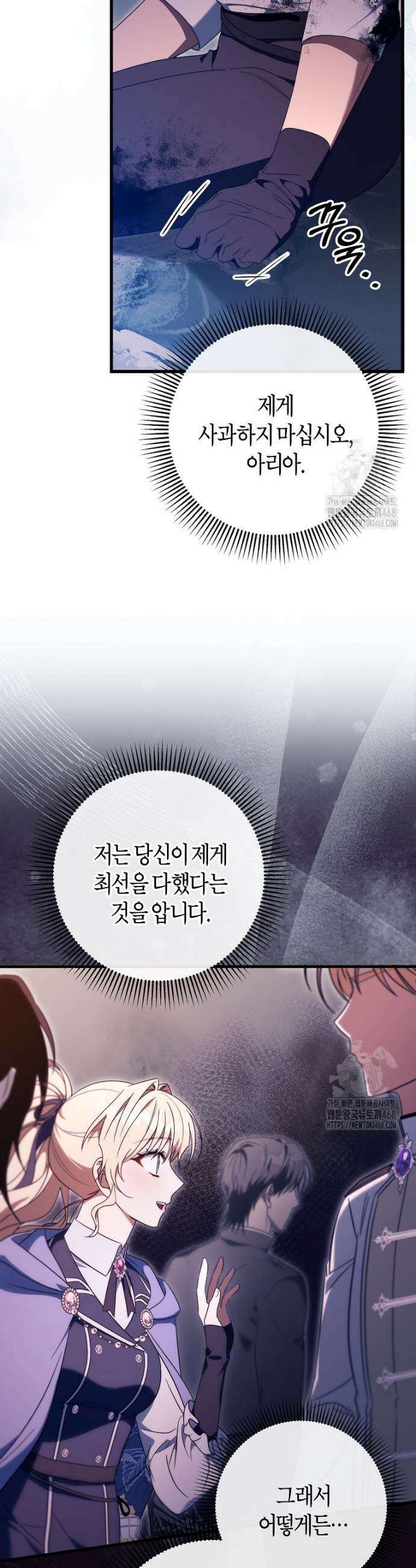 주인공의 구원자가 될 운명입니다 142화 36
