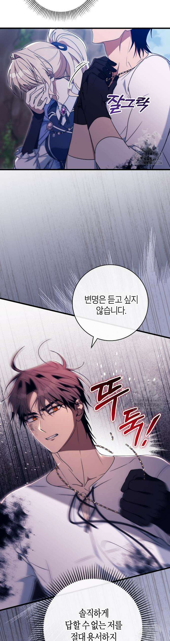 주인공의 구원자가 될 운명입니다 142화 38