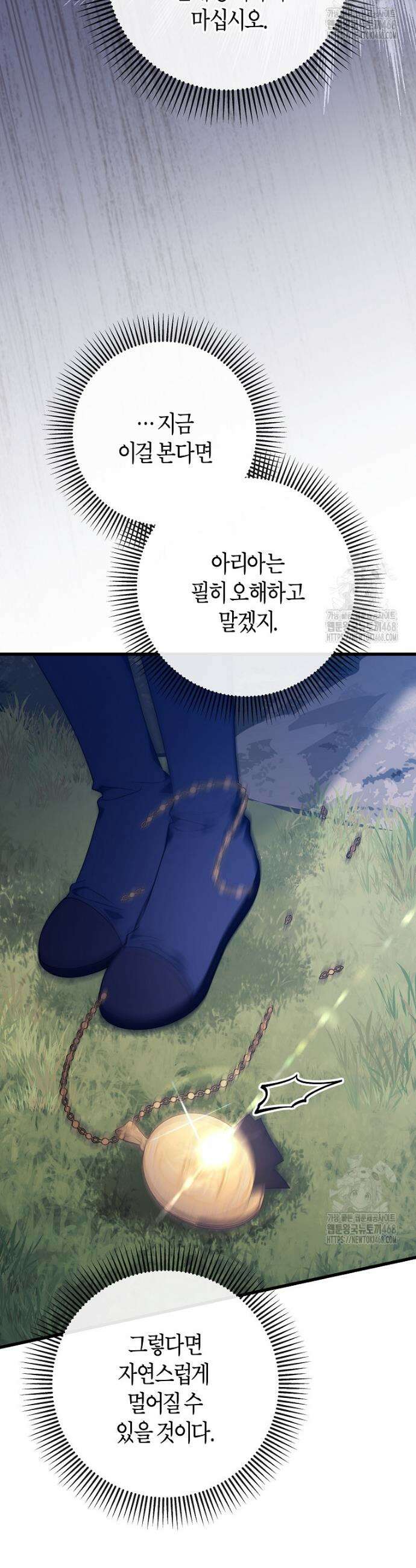 주인공의 구원자가 될 운명입니다 142화 39