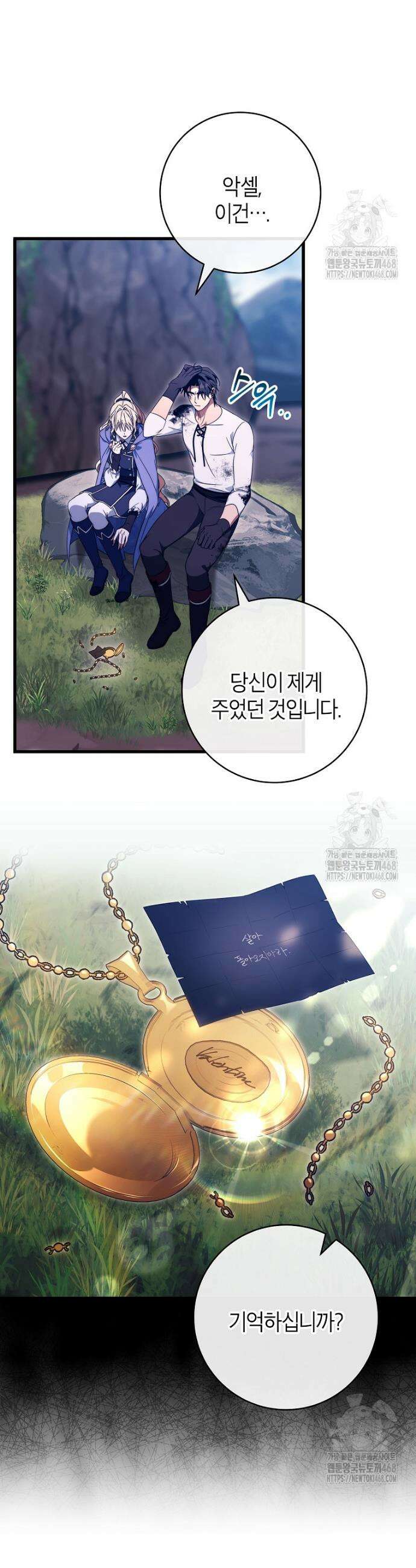 주인공의 구원자가 될 운명입니다 142화 40