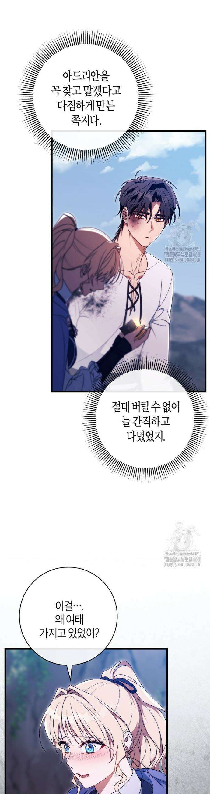 주인공의 구원자가 될 운명입니다 142화 41