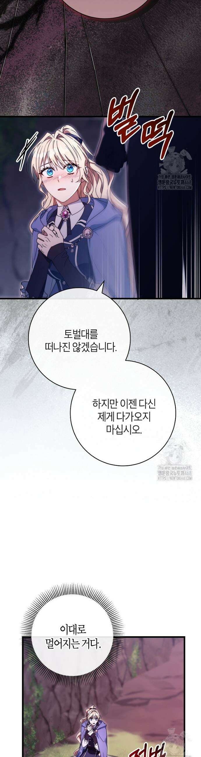 주인공의 구원자가 될 운명입니다 142화 43