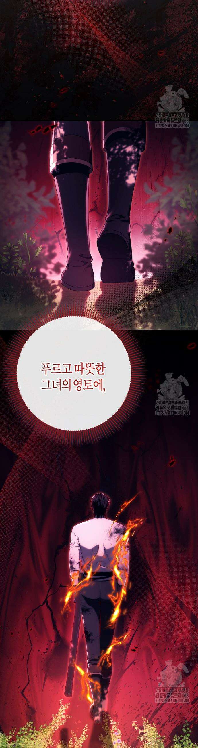 주인공의 구원자가 될 운명입니다 142화 45