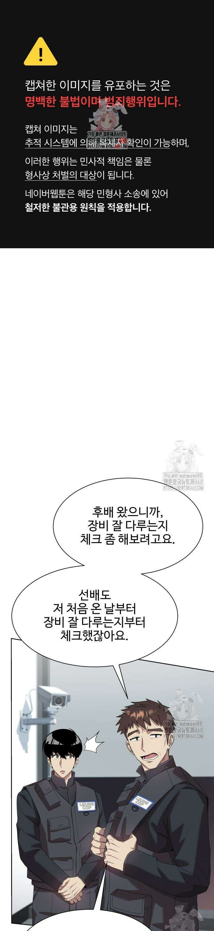 만능사원 전설이 되다 76화 1