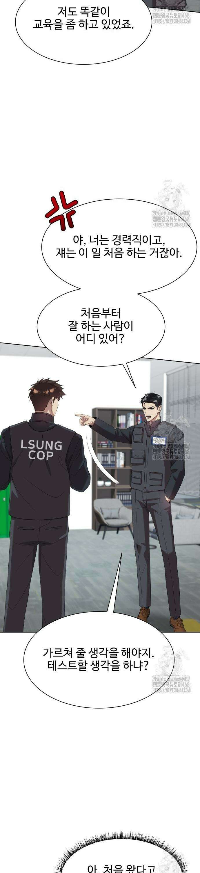 만능사원 전설이 되다 76화 2