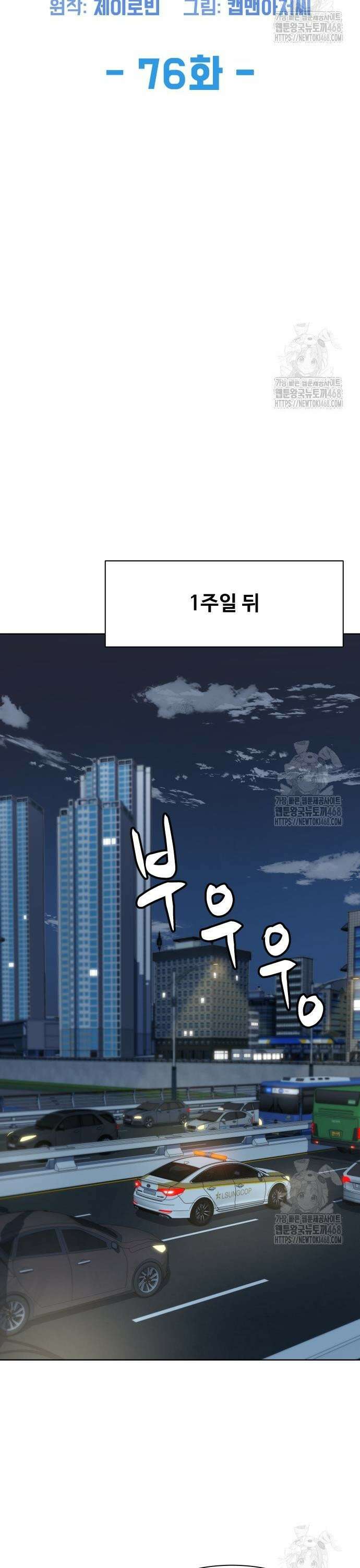 만능사원 전설이 되다 76화 5