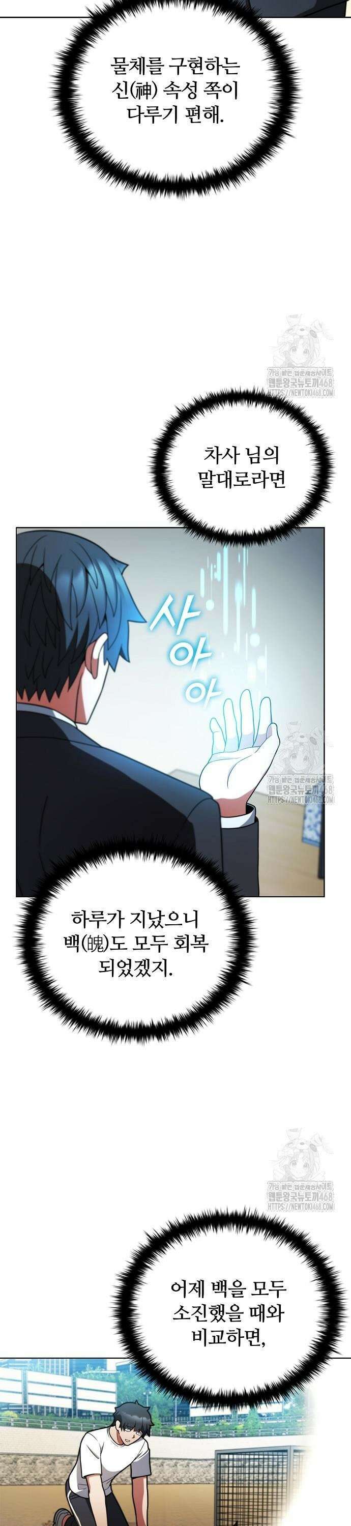 저승파견고용직 9화 : 선택 5