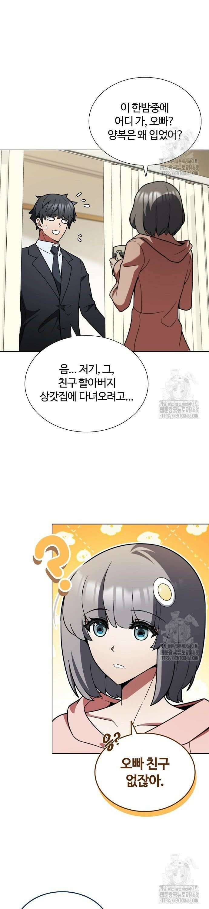 저승파견고용직 9화 : 선택 8