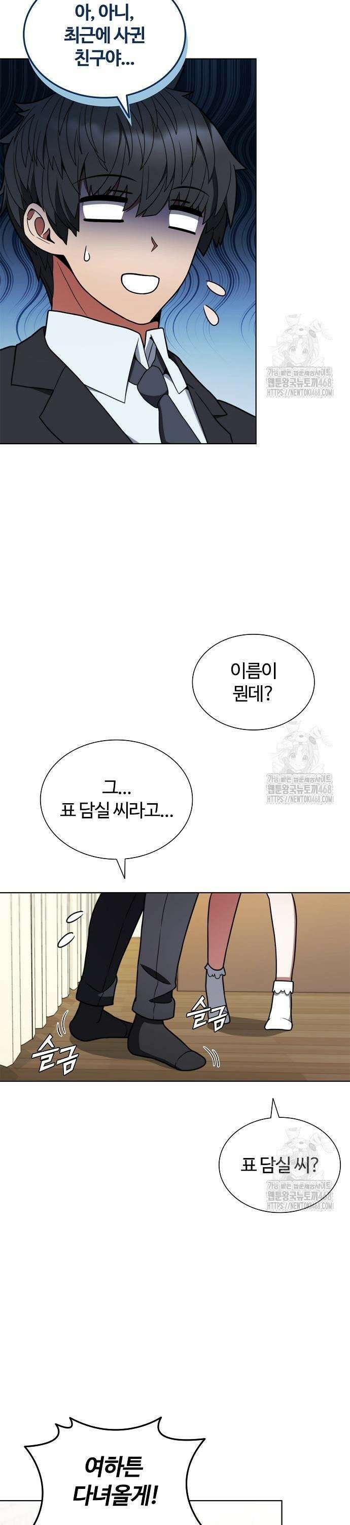 저승파견고용직 9화 : 선택 9