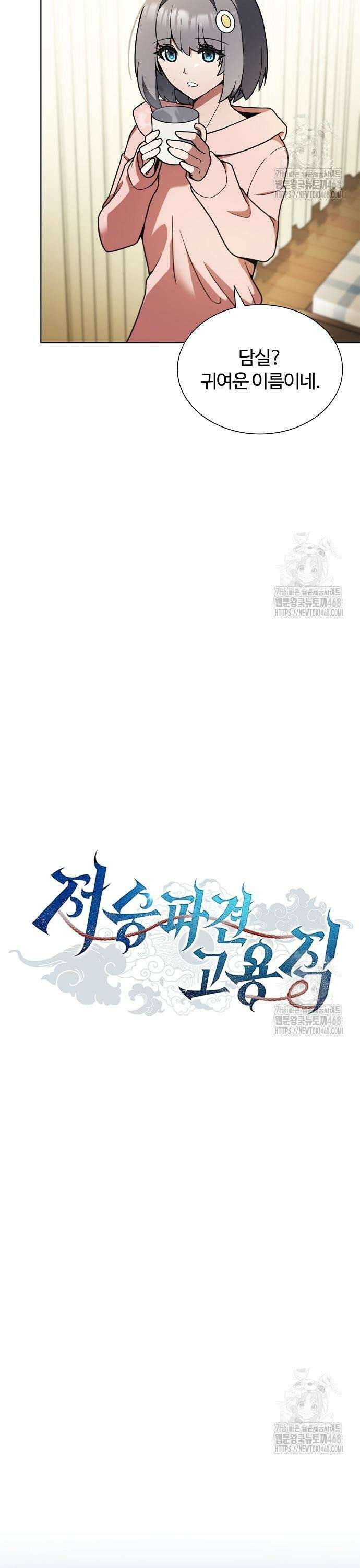 저승파견고용직 9화 : 선택 11