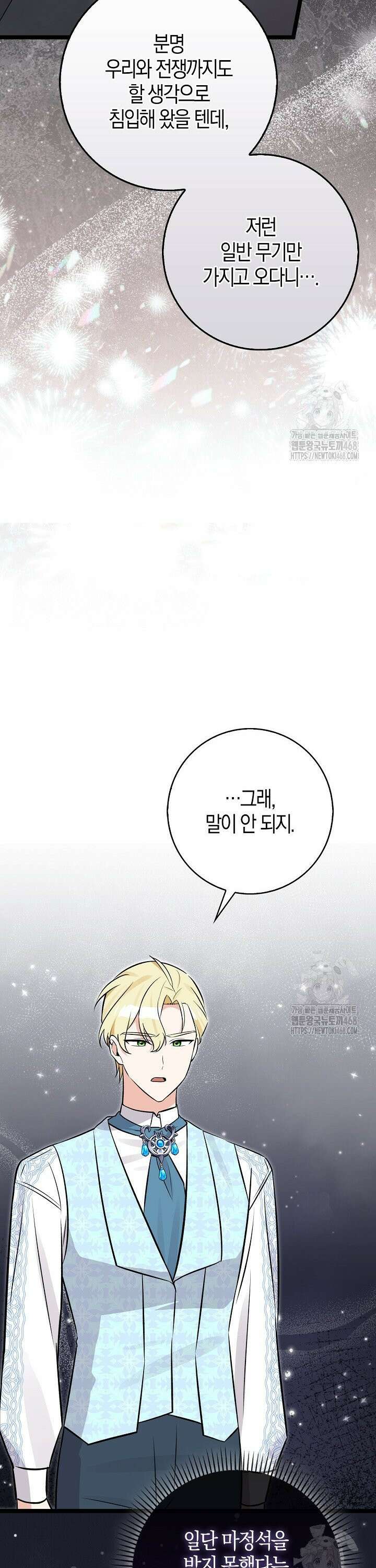 토끼라뇨, 누가 봐도 맹수인데 11화 4