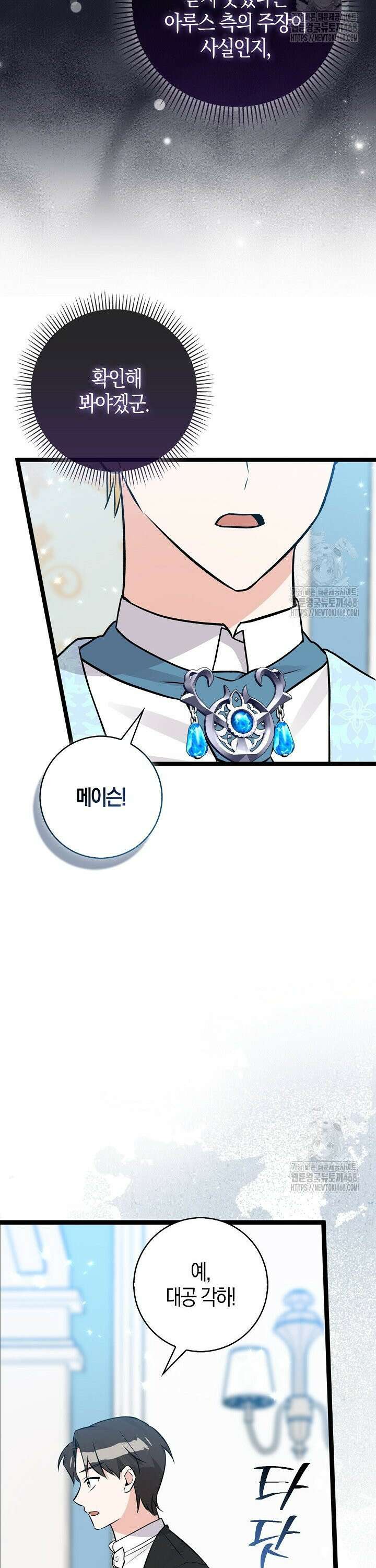 토끼라뇨, 누가 봐도 맹수인데 11화 5