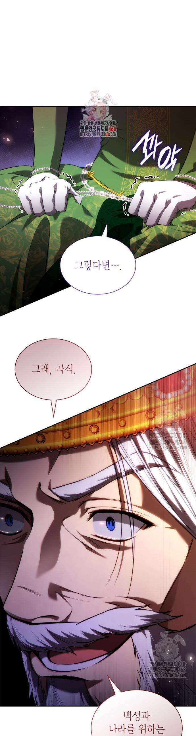 언니, 이번 생엔 내가 왕비야 145화 1
