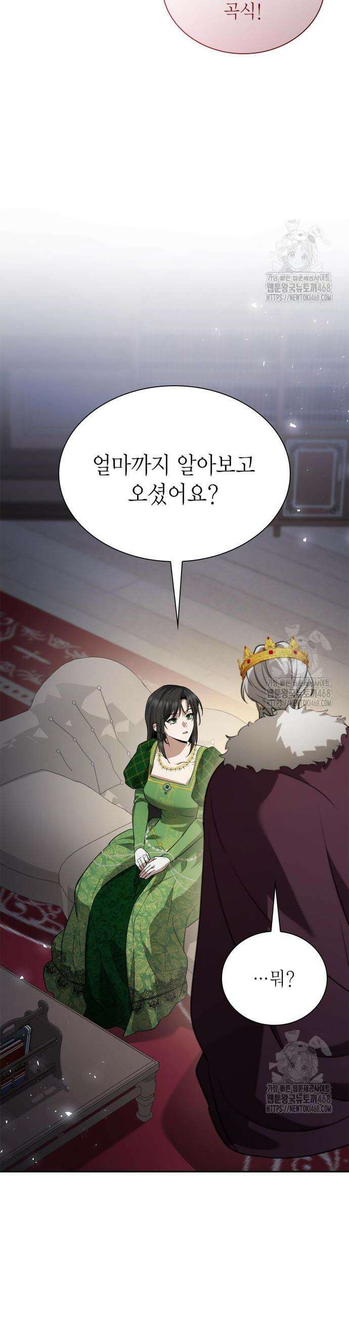 언니, 이번 생엔 내가 왕비야 145화 2