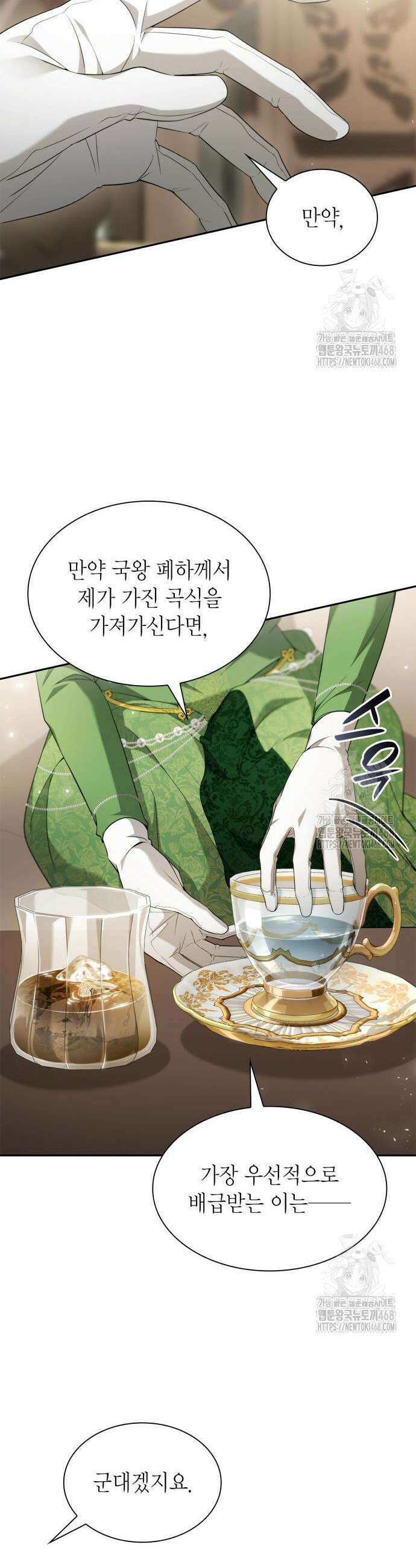 언니, 이번 생엔 내가 왕비야 145화 7