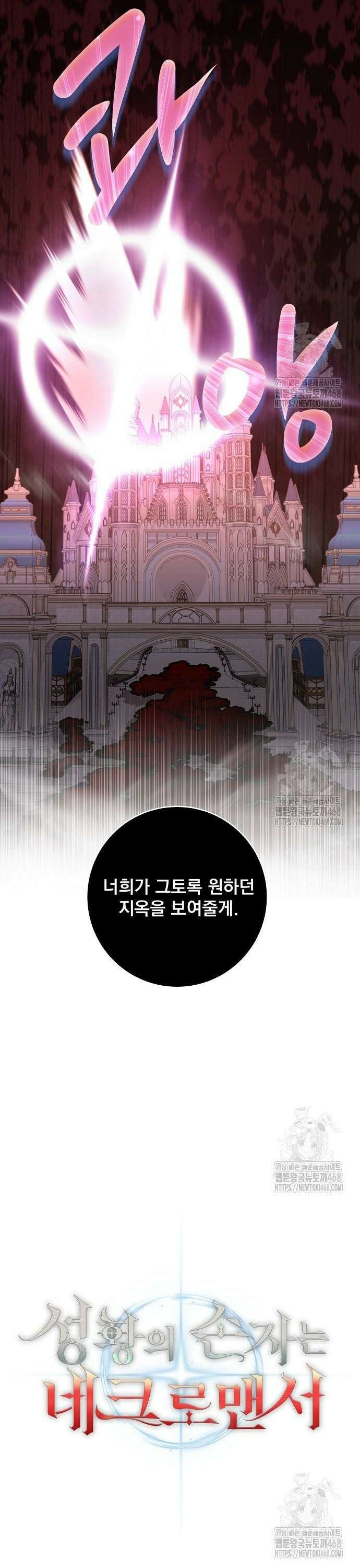 성황의 손자는 네크로맨서 83화 6