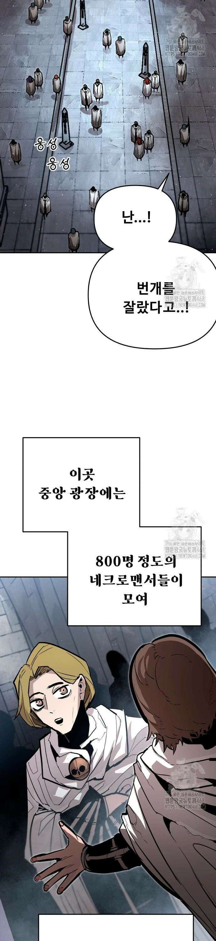 시체들의 전쟁 13화 2