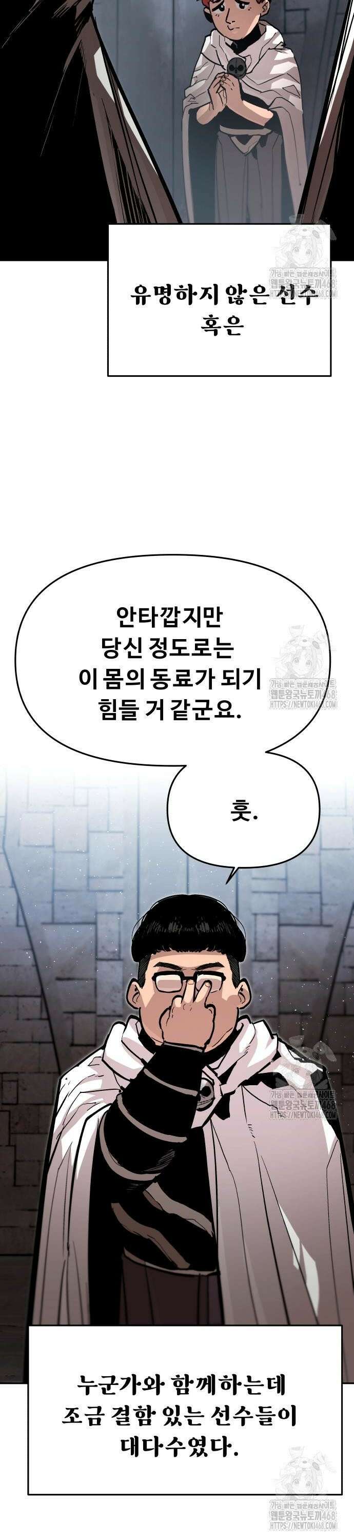 시체들의 전쟁 13화 4