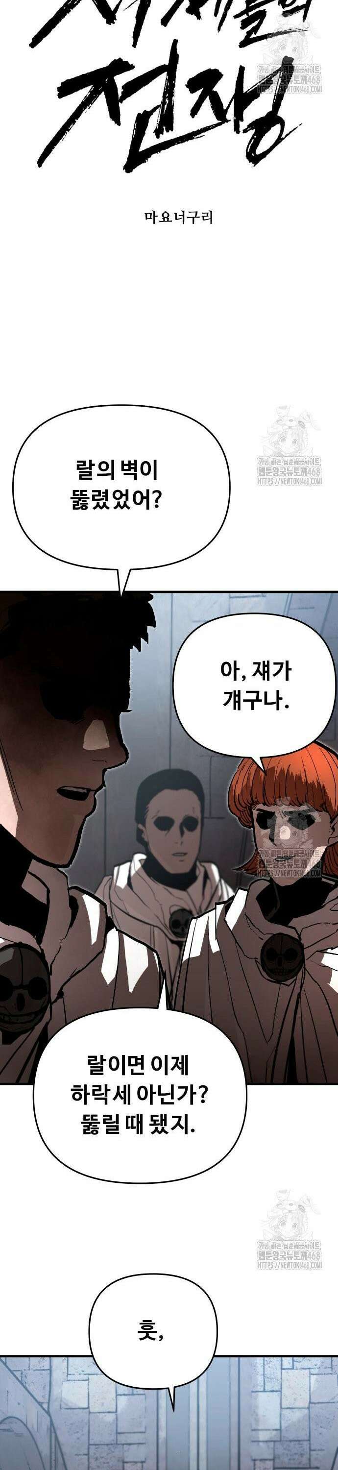 시체들의 전쟁 13화 9