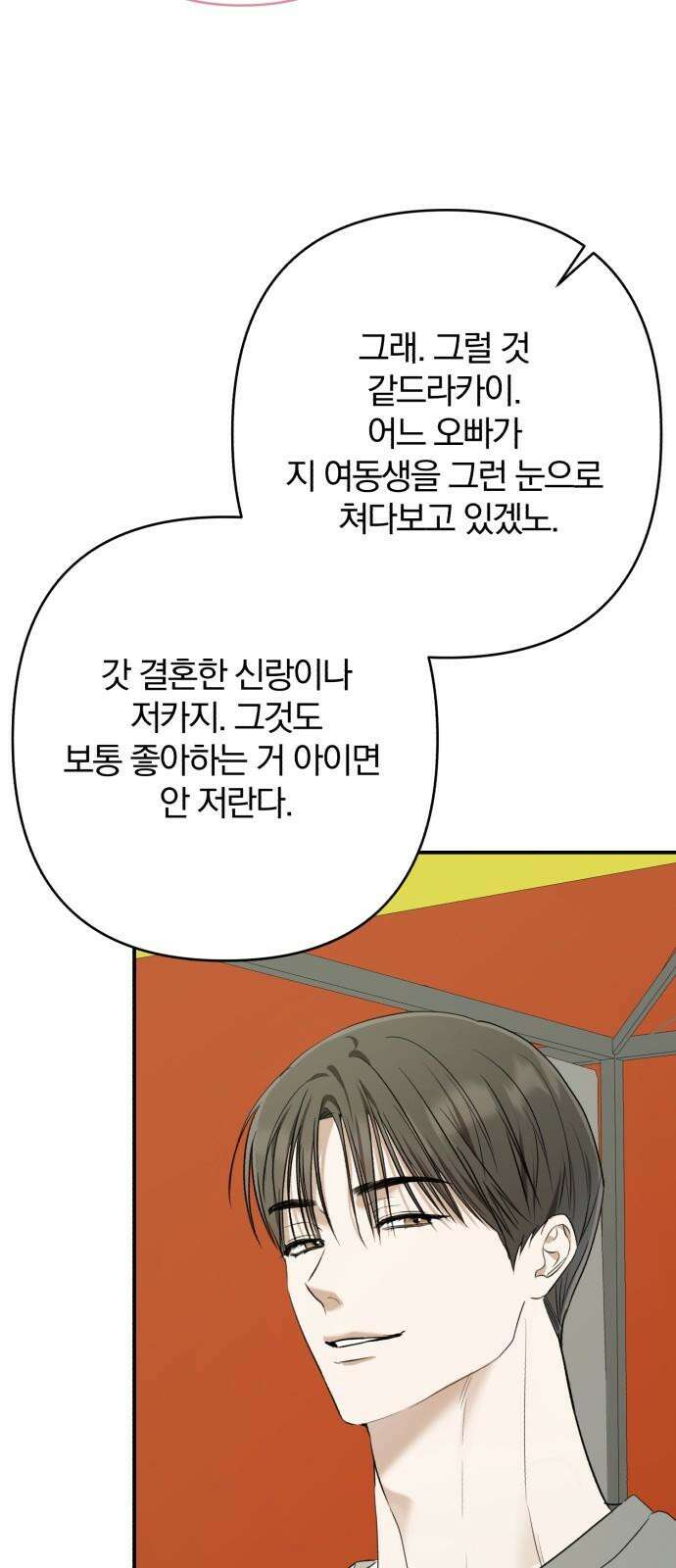 봄그늘 37화 5