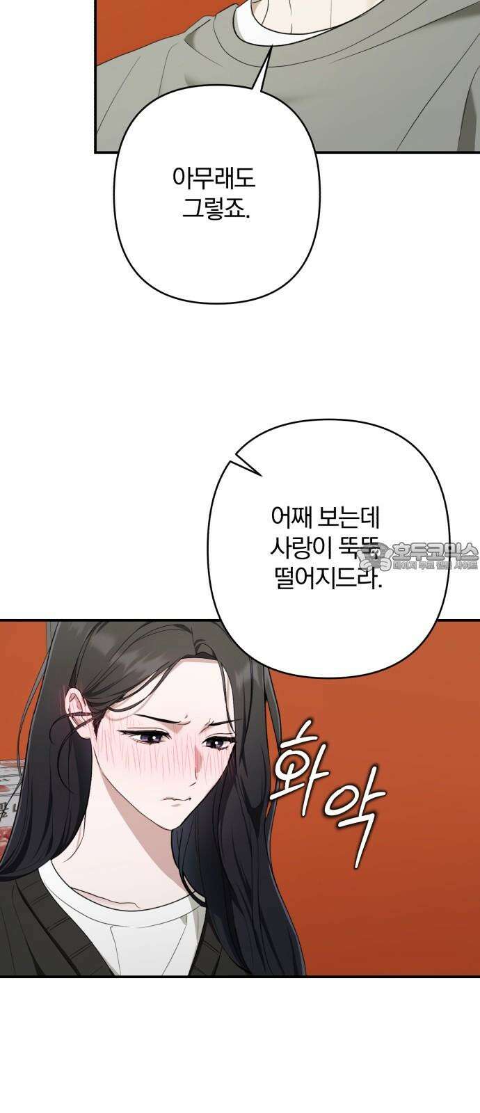 봄그늘 37화 6