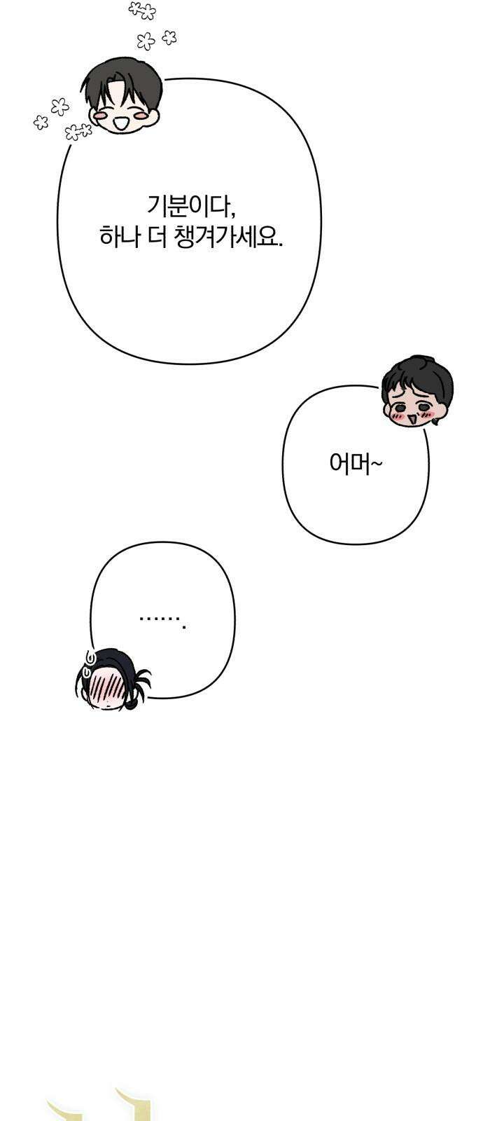 봄그늘 37화 7