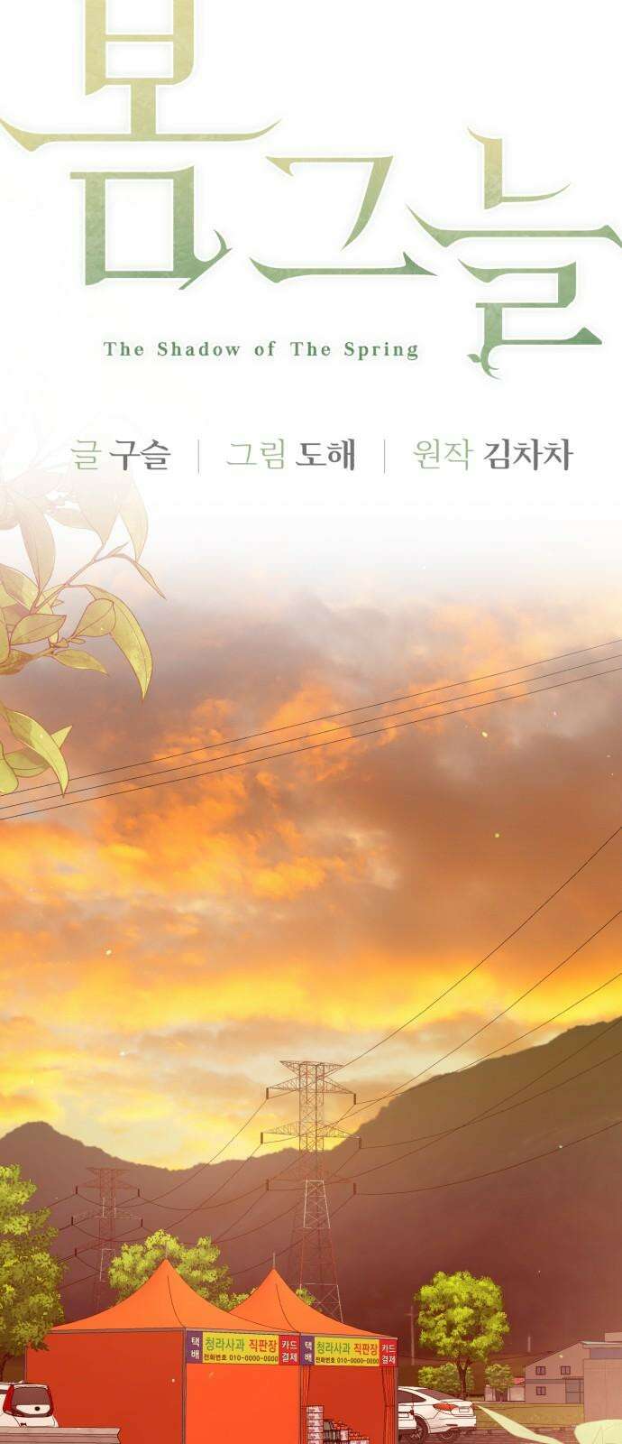 봄그늘 37화 8